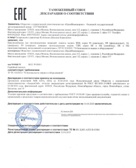 Декларация о соответствии Таможенного союза ТС N RU Д-RU.АЛ32.В.03086 от 15.04.2015.