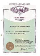 Патент на устройство для строповки колонн. Патент №92416.