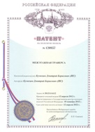Патент на Межэтажную траверсу. Патент №120957.