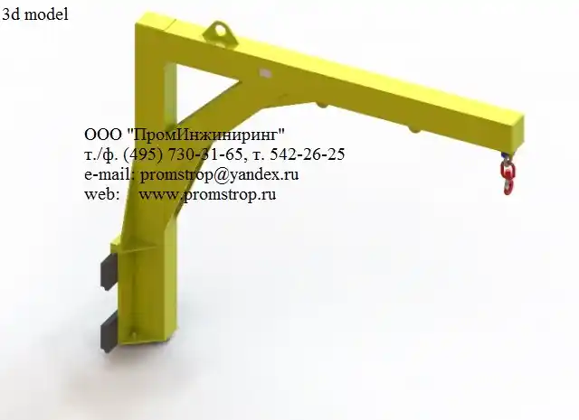 Стрела стационарная на каретку ISO
