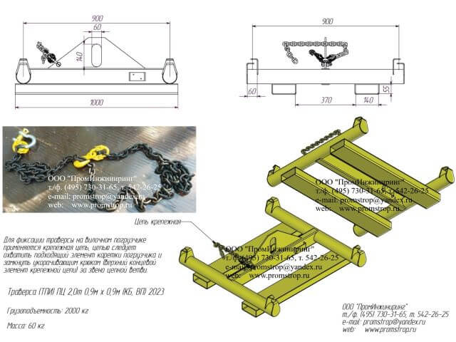 Траверса для мягкого контейнера на кран и погрузчик