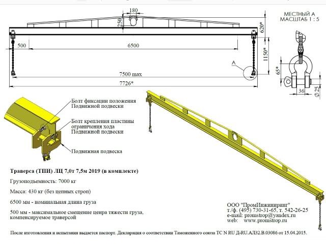 Траверса для испарителя компании Thermofin (Термофин)