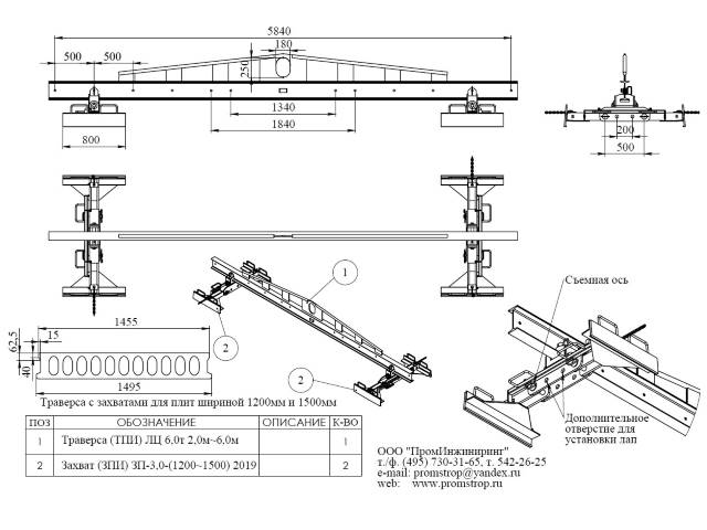 Траверса (ТПИ) ЛЦ 6,0т 2,0м~6,0м (с ЗП-3,0-1200-1500) 2019 для безпетельных плит
