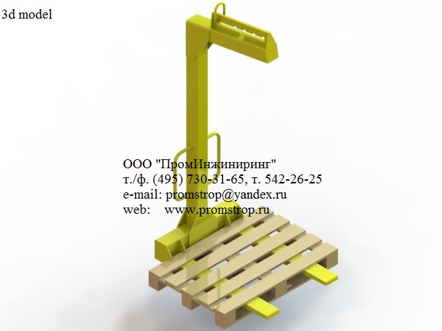 Захват для поддонов ( паллет)