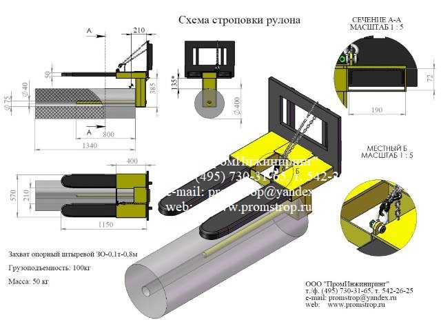 Штыревой захват для рулона пленки на штабелер